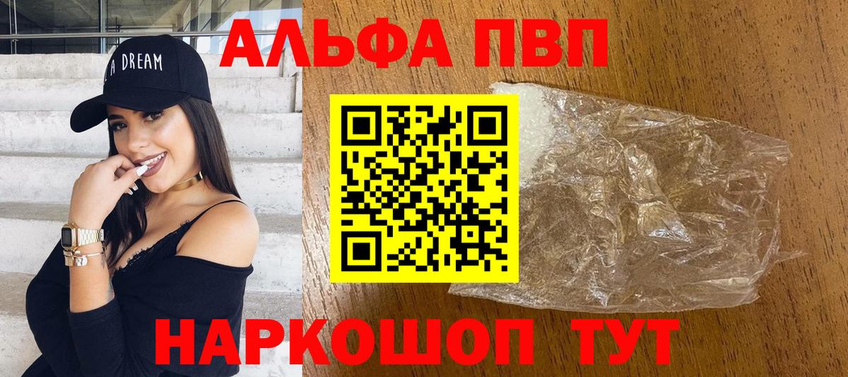 A-PVP СК КРИС  Вход с VPN  APVP СК КРИС  APVP  Альфа ПВП VHQ  что такое наркотик  Ишимбай 