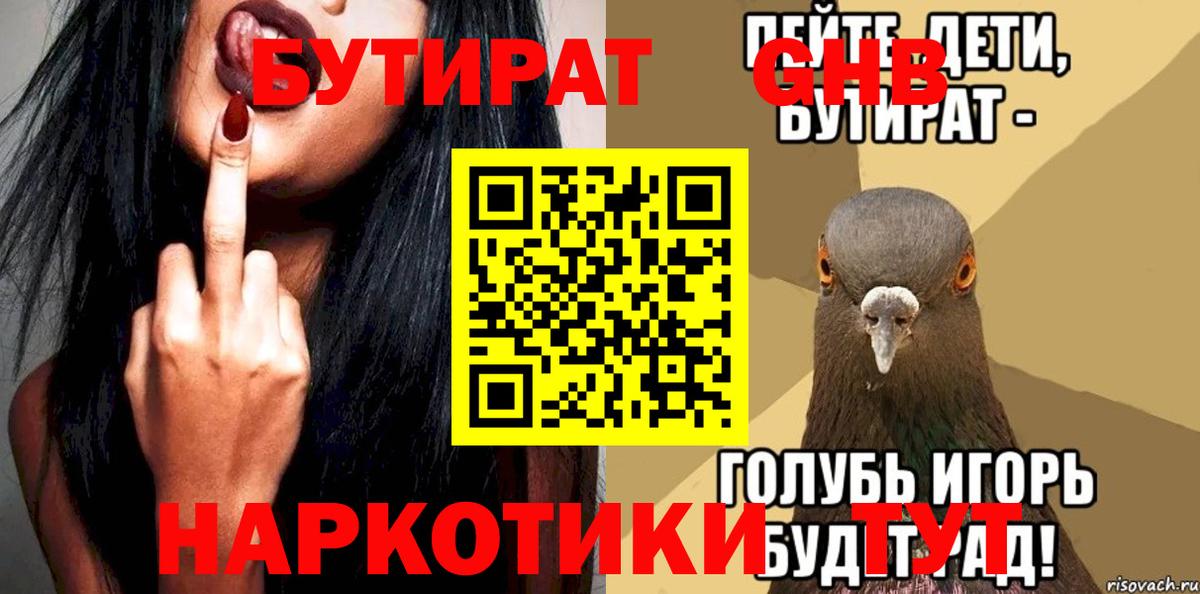Бутират BDO 33% Ишимбай