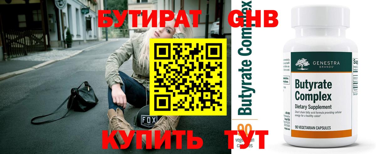 Бутират бутик  Вход с VPN  Ишимбай 