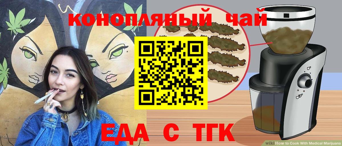 Еда ТГК марихуана  Вход с VPN  Ишимбай 