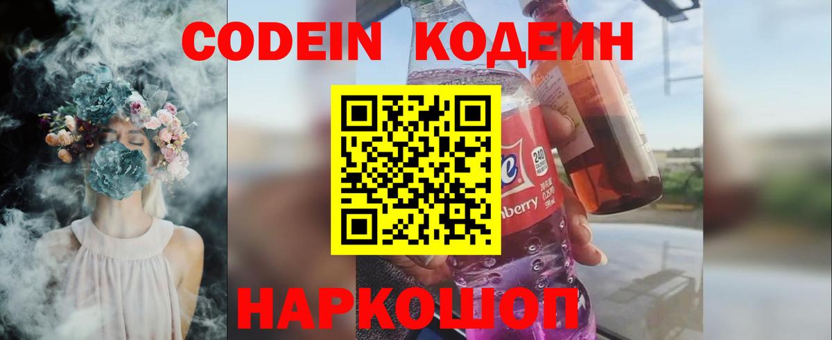 Кодеин напиток Lean (лин)  Вход с VPN  Кодеин Purple Drank  Ишимбай 