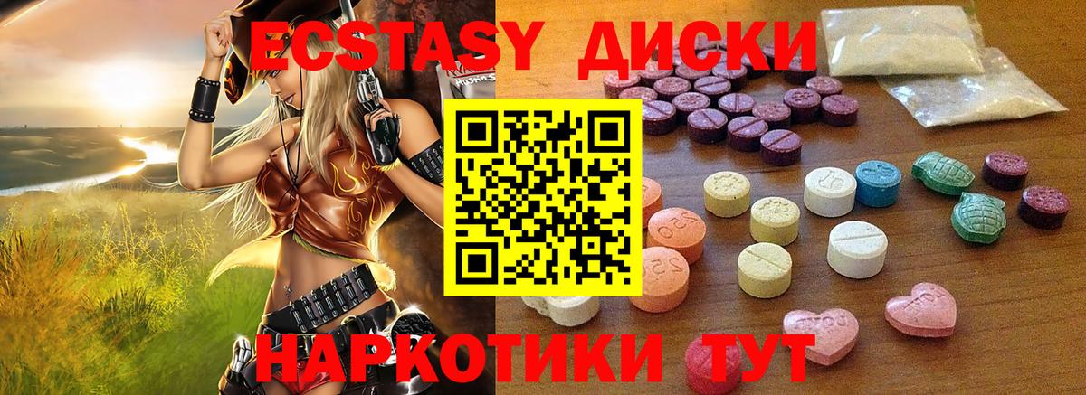 Ecstasy круглые Ишимбай