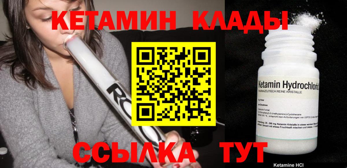 Кетамин ketamine Ишимбай
